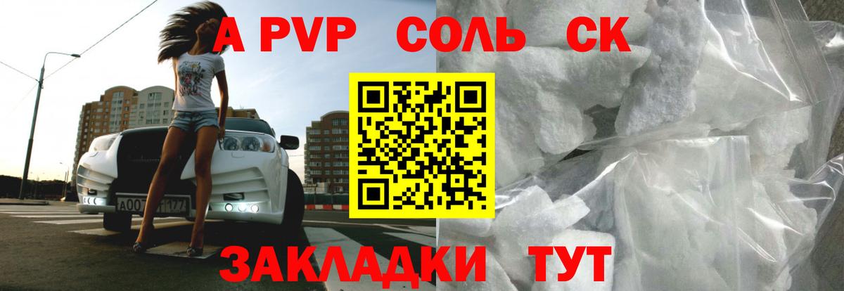 A PVP Crystall  APVP мука  Кызыл  Вход с VPN  А ПВП СК 