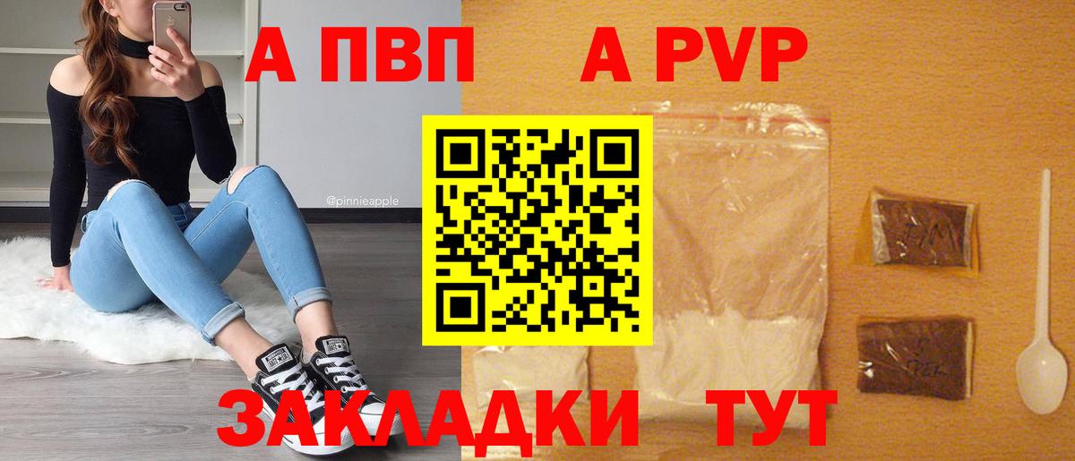 APVP Соль Кызыл