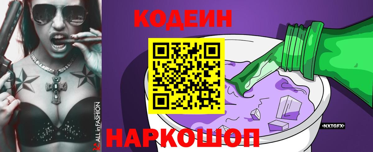 Codein Purple Drank  Вход с VPN  Кызыл  Codein напиток Lean (лин) 