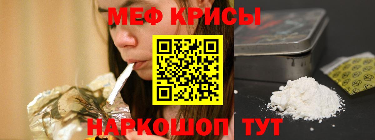 Меф мяу мяу мука Кызыл