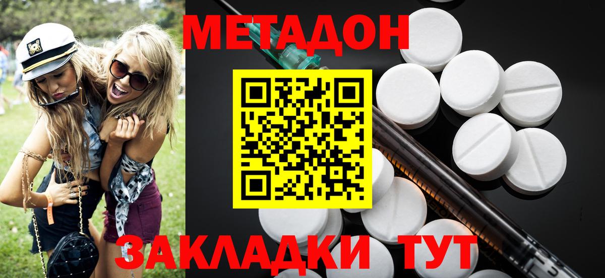 Метадон methadone Кызыл