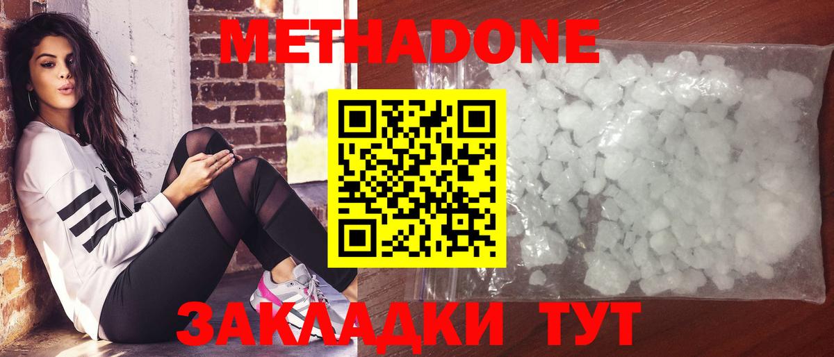 МЕТАДОН methadone  Метадон methadone  Кызыл  Вход с VPN 